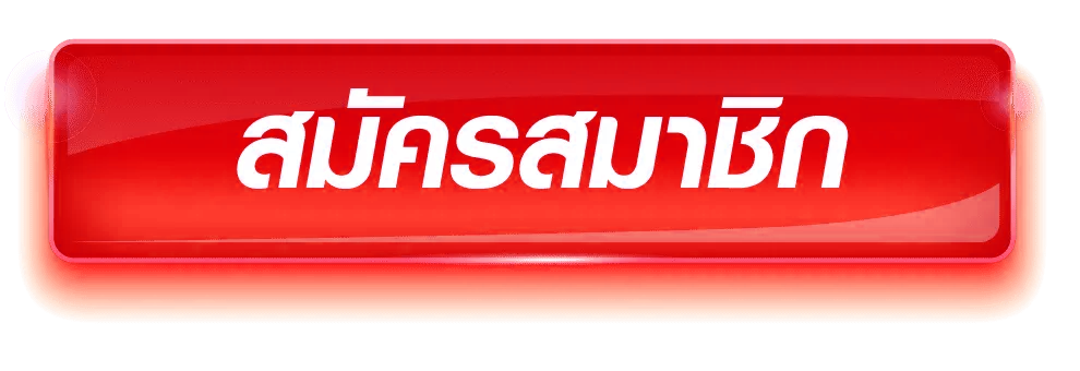 ฝาก 50 ถอนไม่อั้น